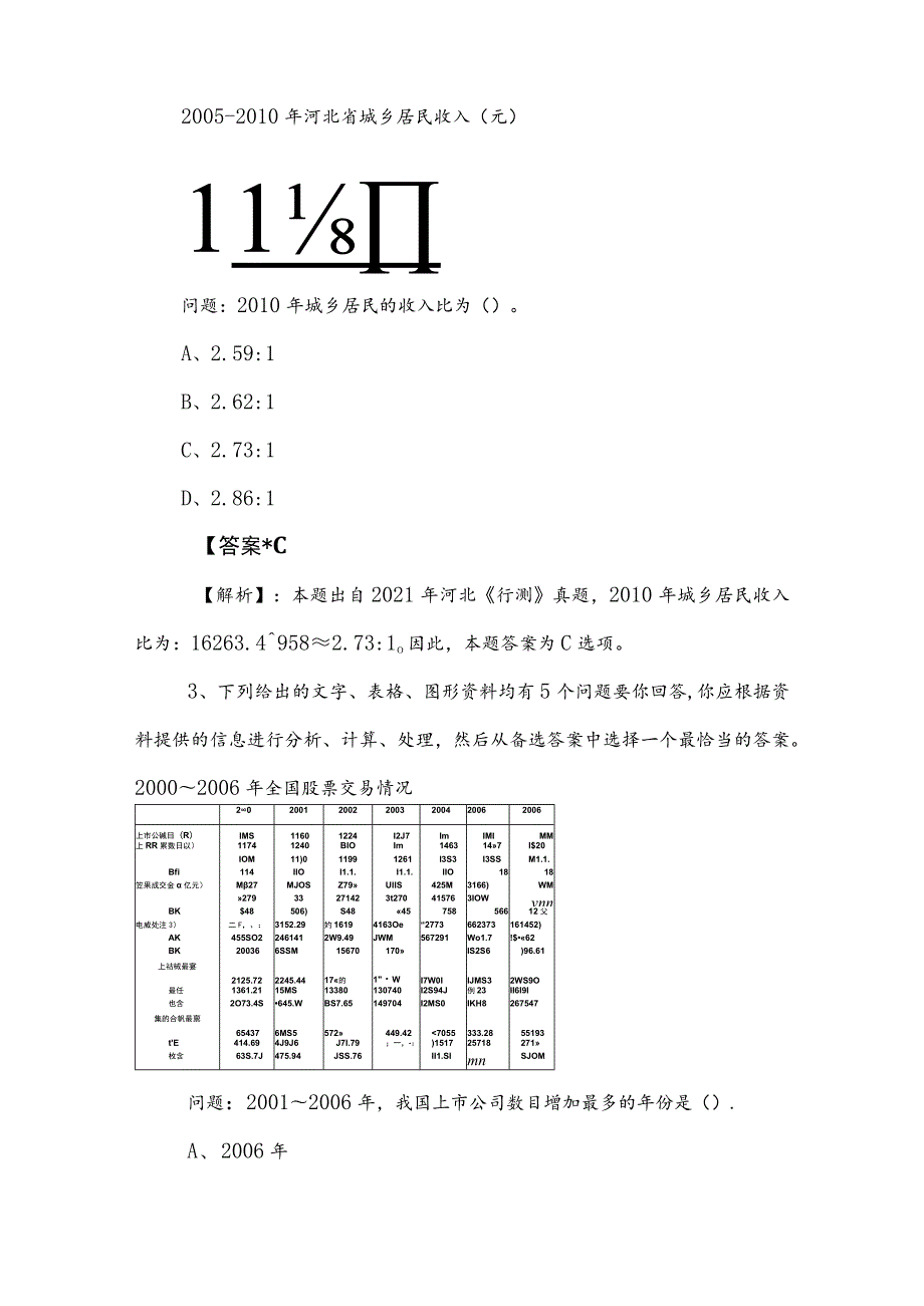 2023年度国企笔试考试综合知识复习与巩固（含答案及解析）.docx_第2页