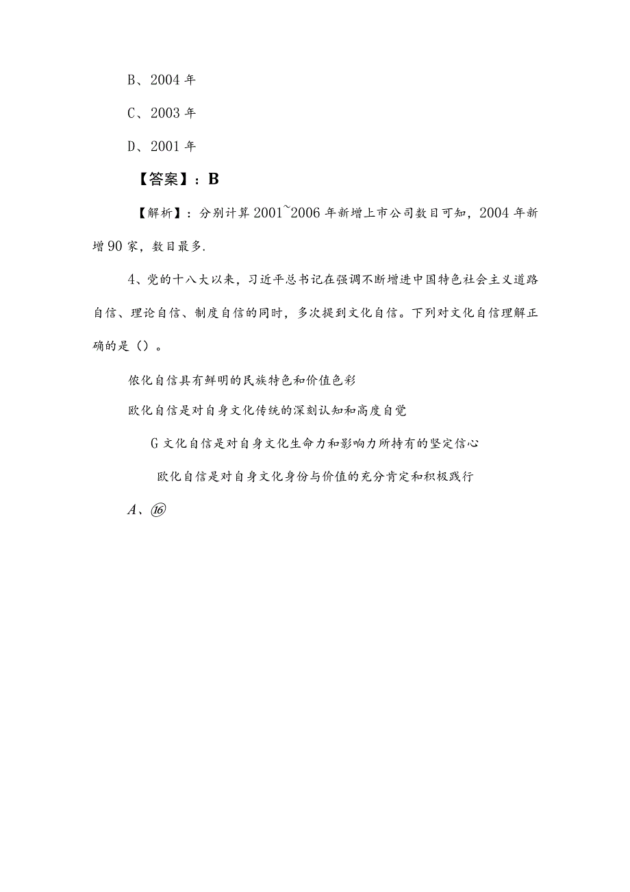 2023年度国企笔试考试综合知识复习与巩固（含答案及解析）.docx_第3页