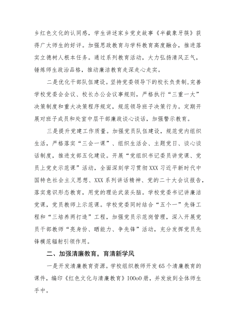 2023年“清廉学校”建设工作总结及方案六篇.docx_第2页