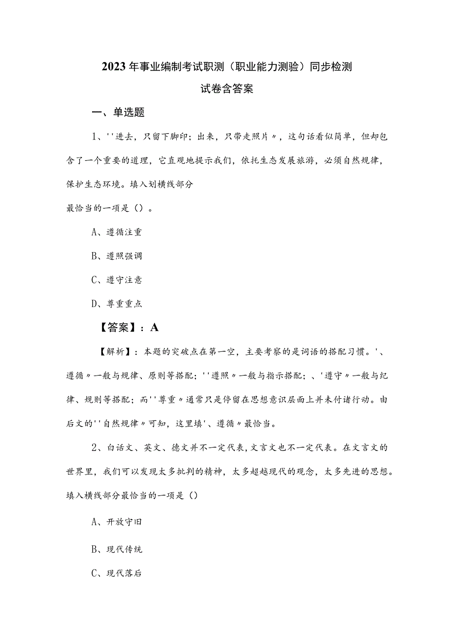 2023年事业编制考试职测（职业能力测验）同步检测试卷含答案.docx_第1页