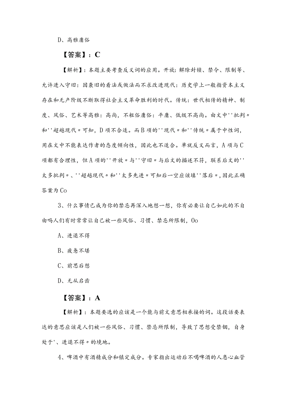 2023年事业编制考试职测（职业能力测验）同步检测试卷含答案.docx_第2页