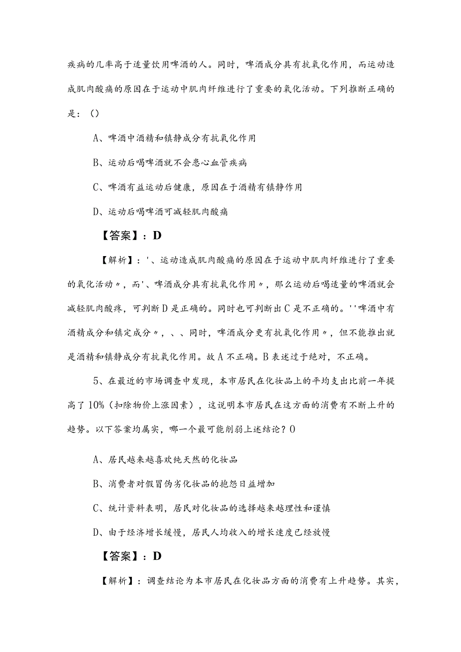 2023年事业编制考试职测（职业能力测验）同步检测试卷含答案.docx_第3页