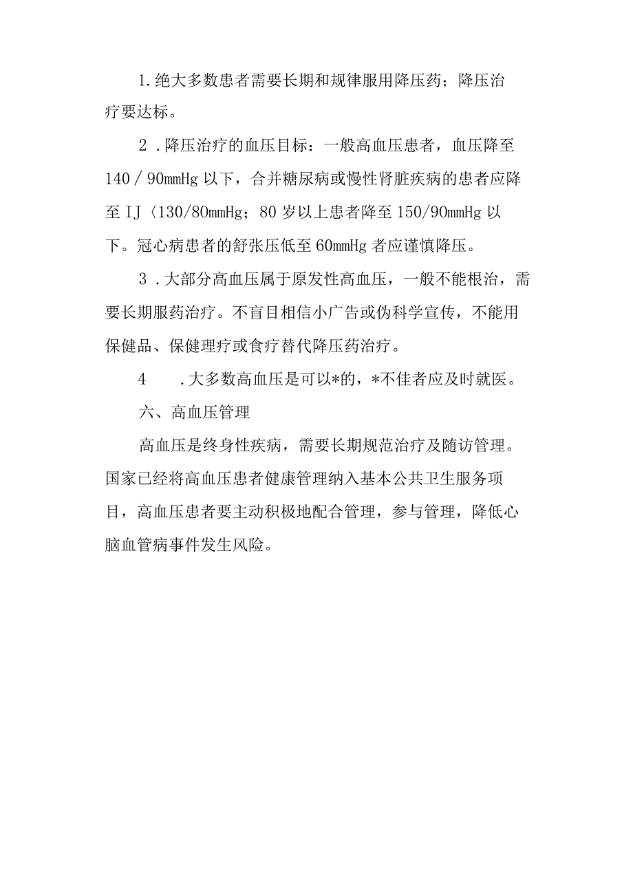 2023年世界高血压日活动总结7.docx_第3页