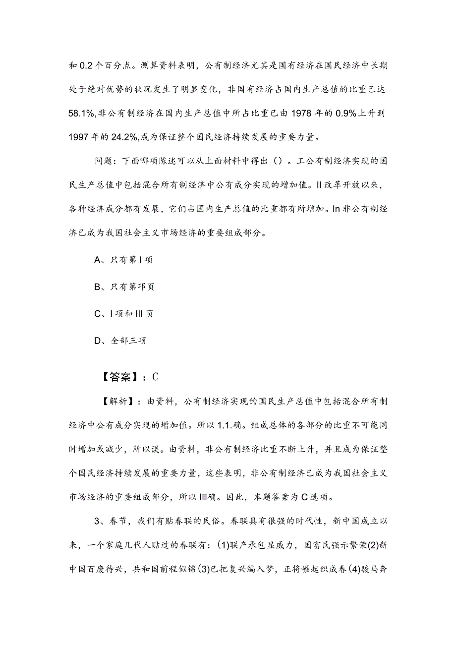 2023年度事业单位考试职业能力测验（职测）知识点检测题（包含参考答案）.docx_第2页