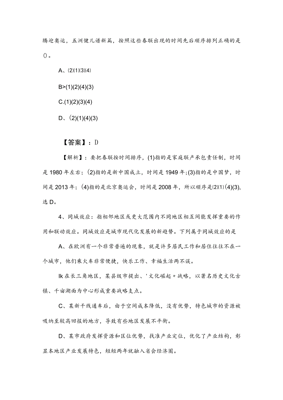 2023年度事业单位考试职业能力测验（职测）知识点检测题（包含参考答案）.docx_第3页