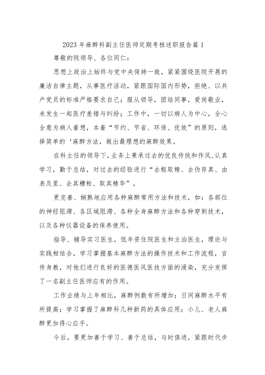 2023年医师定期考核述职报告汇编31篇.docx_第1页