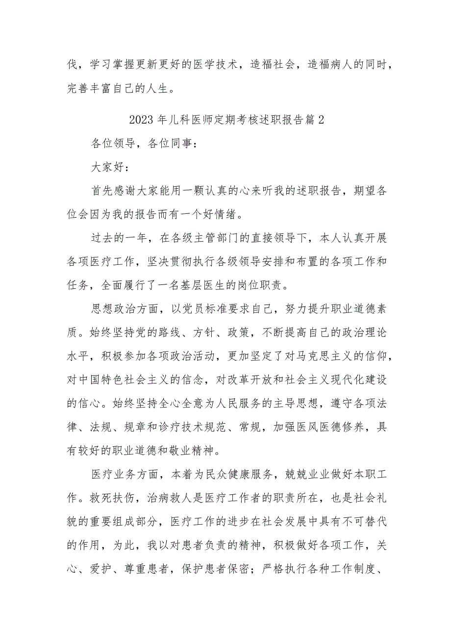 2023年医师定期考核述职报告汇编31篇.docx_第2页