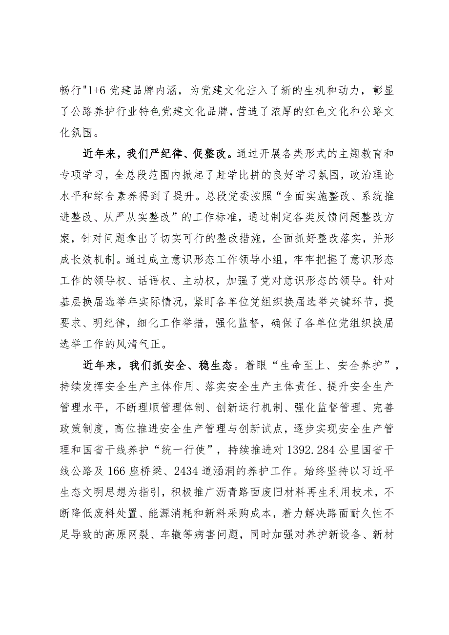 在X公路总段2023年全面从严治党工作会议上的讲话.docx_第2页