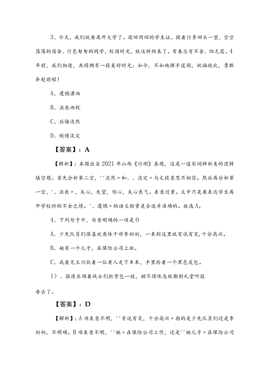 2023年公务员考试（公考)行测（行政职业能力测验）知识点检测试卷（包含答案和解析）.docx_第2页