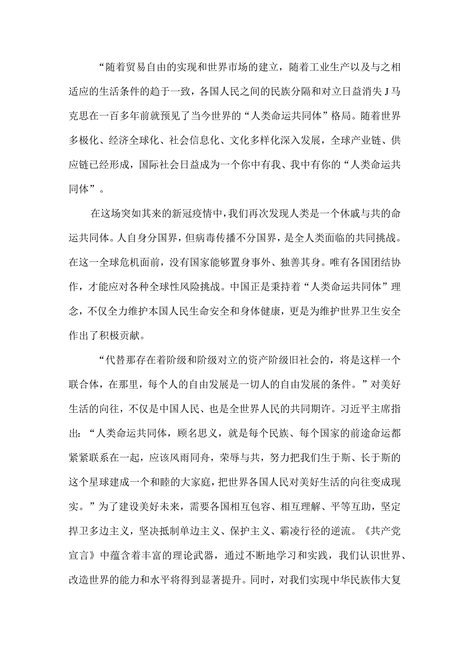 高等学校大学生读《共产党宣言》心得感悟 （合集7份）.docx_第2页