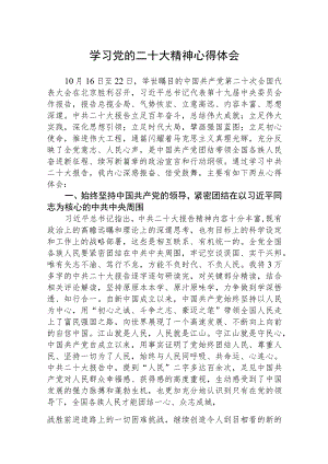 街道社区学习党的二十大精神个人心得体会(三篇).docx