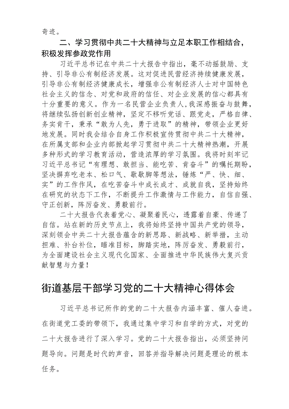 街道社区学习党的二十大精神个人心得体会(三篇).docx_第2页