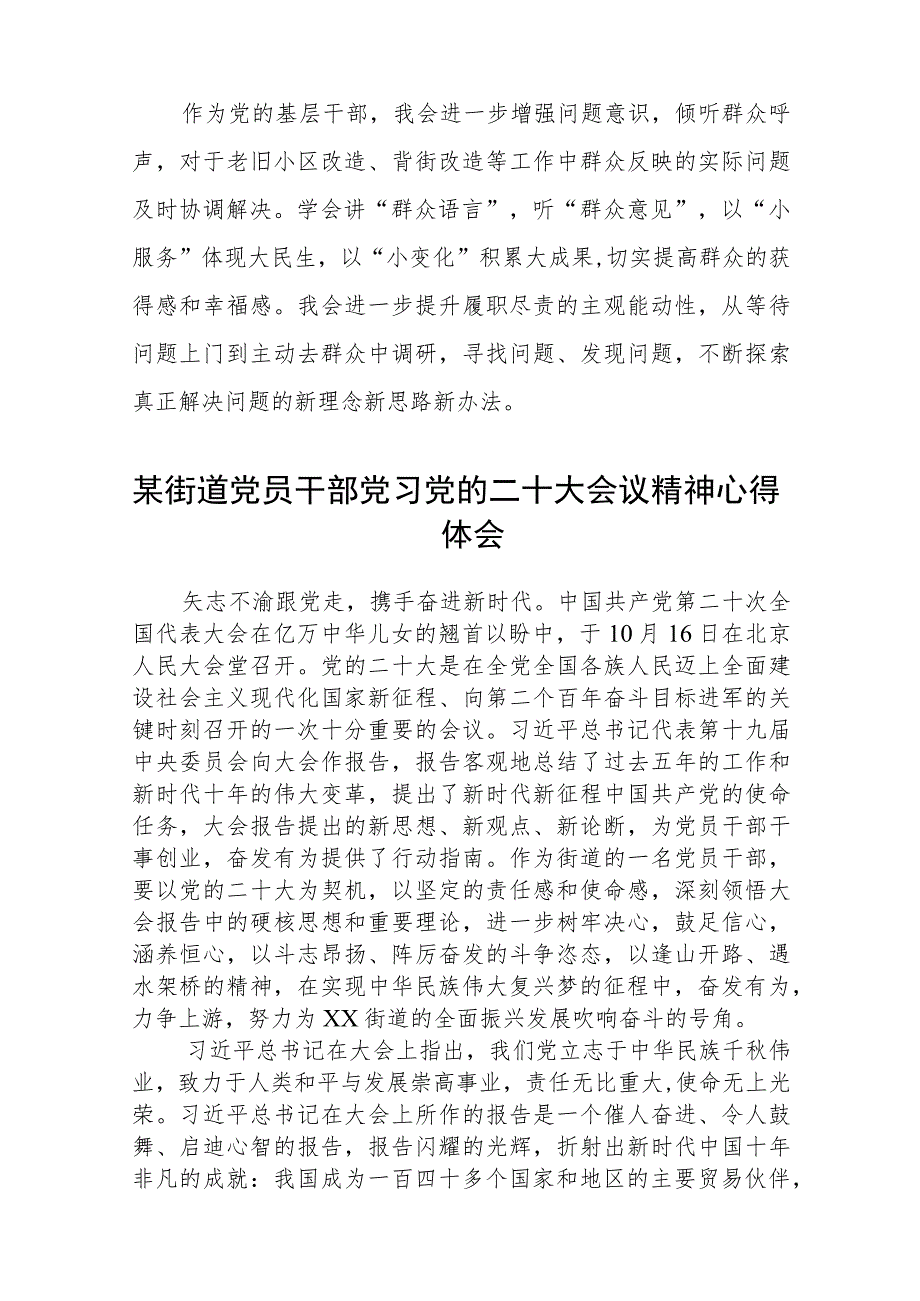 街道社区学习党的二十大精神个人心得体会(三篇).docx_第3页