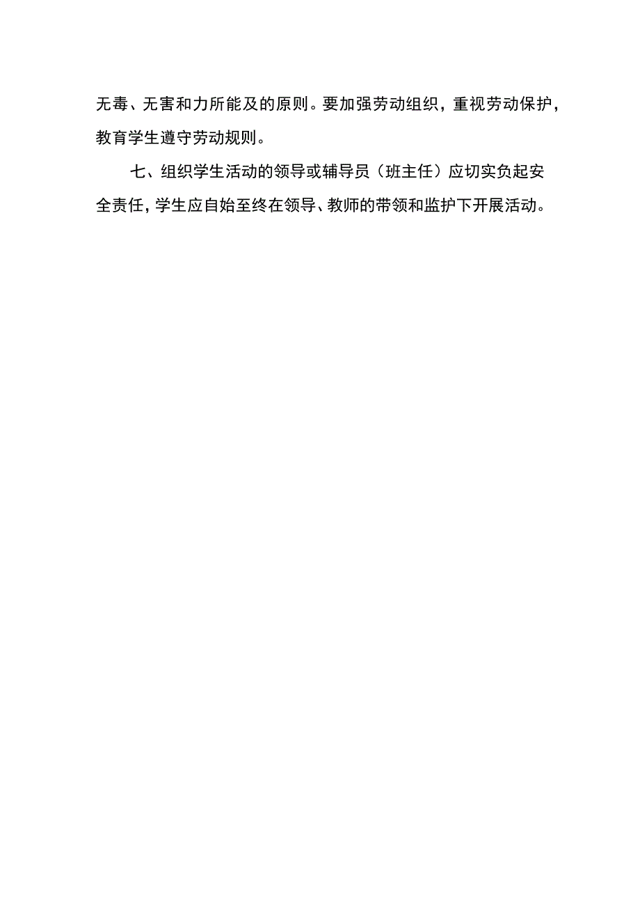 职业技术学院关于组织学生外出活动的规定.docx_第2页