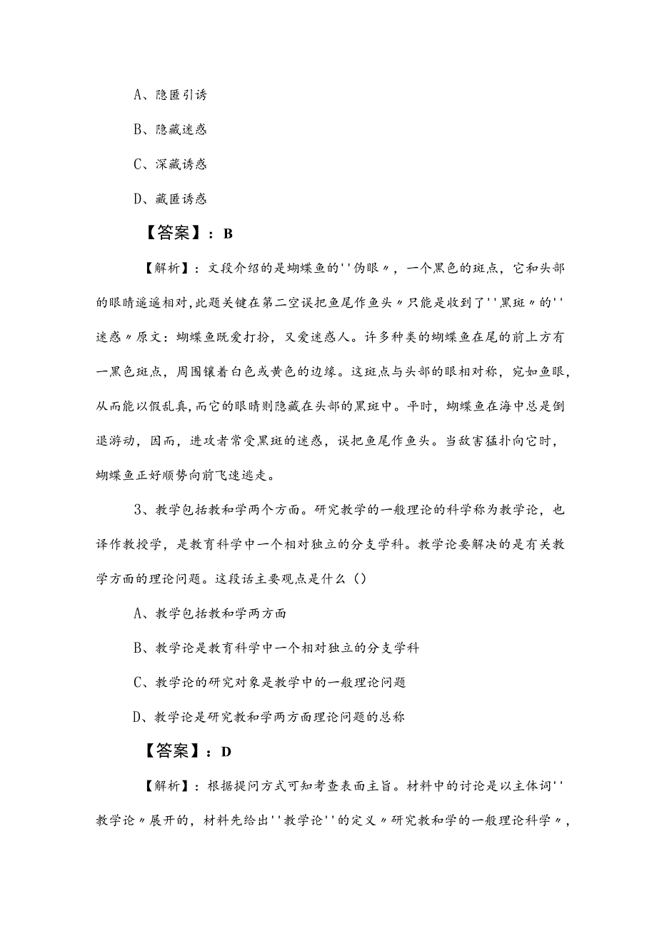 2023年度国企考试公共基础知识能力测试（附答案）.docx_第2页