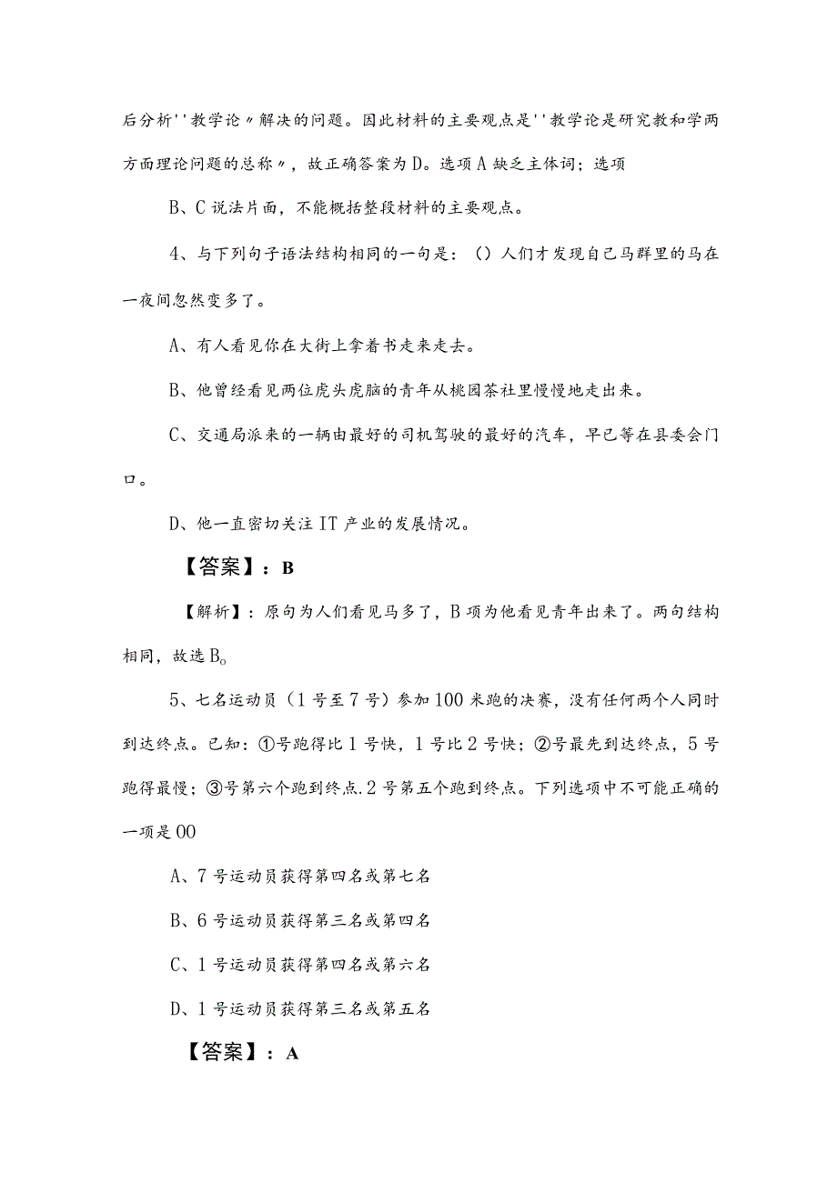 2023年度国企考试公共基础知识能力测试（附答案）.docx_第3页