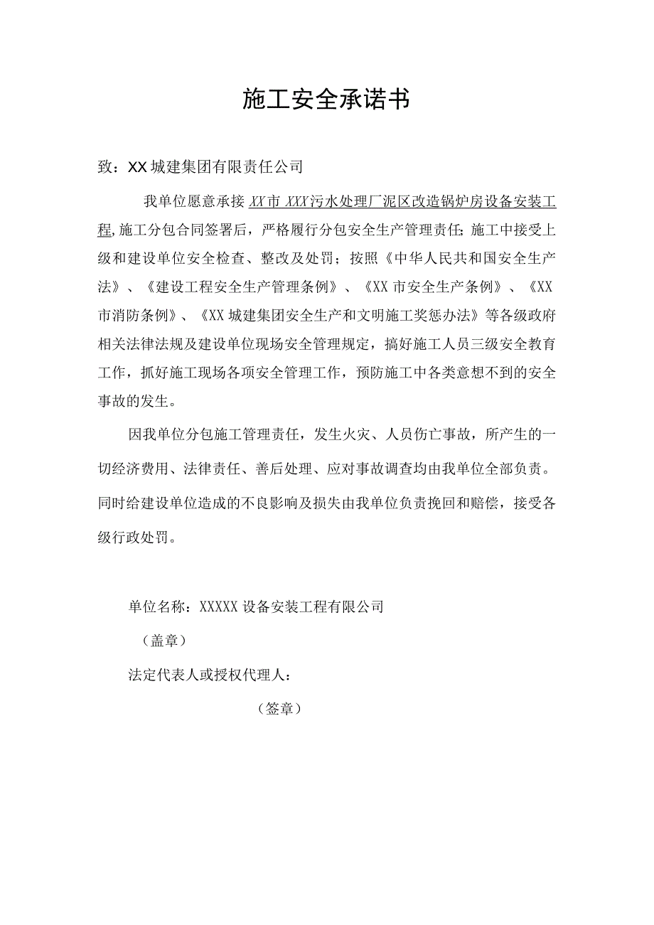 XX工地施工《施工安全承诺书及安全生产、文明施工和环境保护管理协议书》.docx_第1页