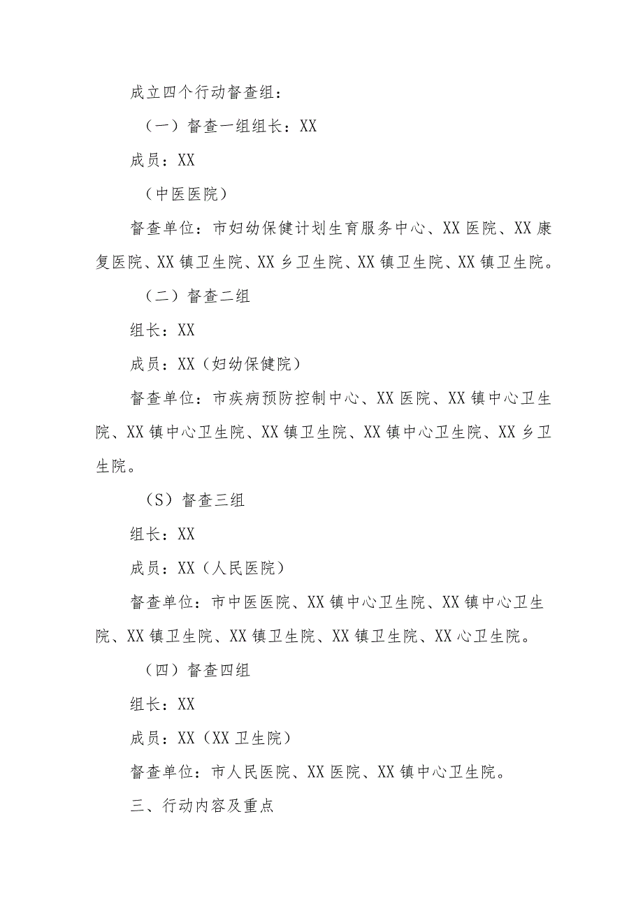 XX市卫生健康系统持续推进卫生健康领域潜在安全风险隐患排查坚决防范和遏制事故行动方案.docx_第2页