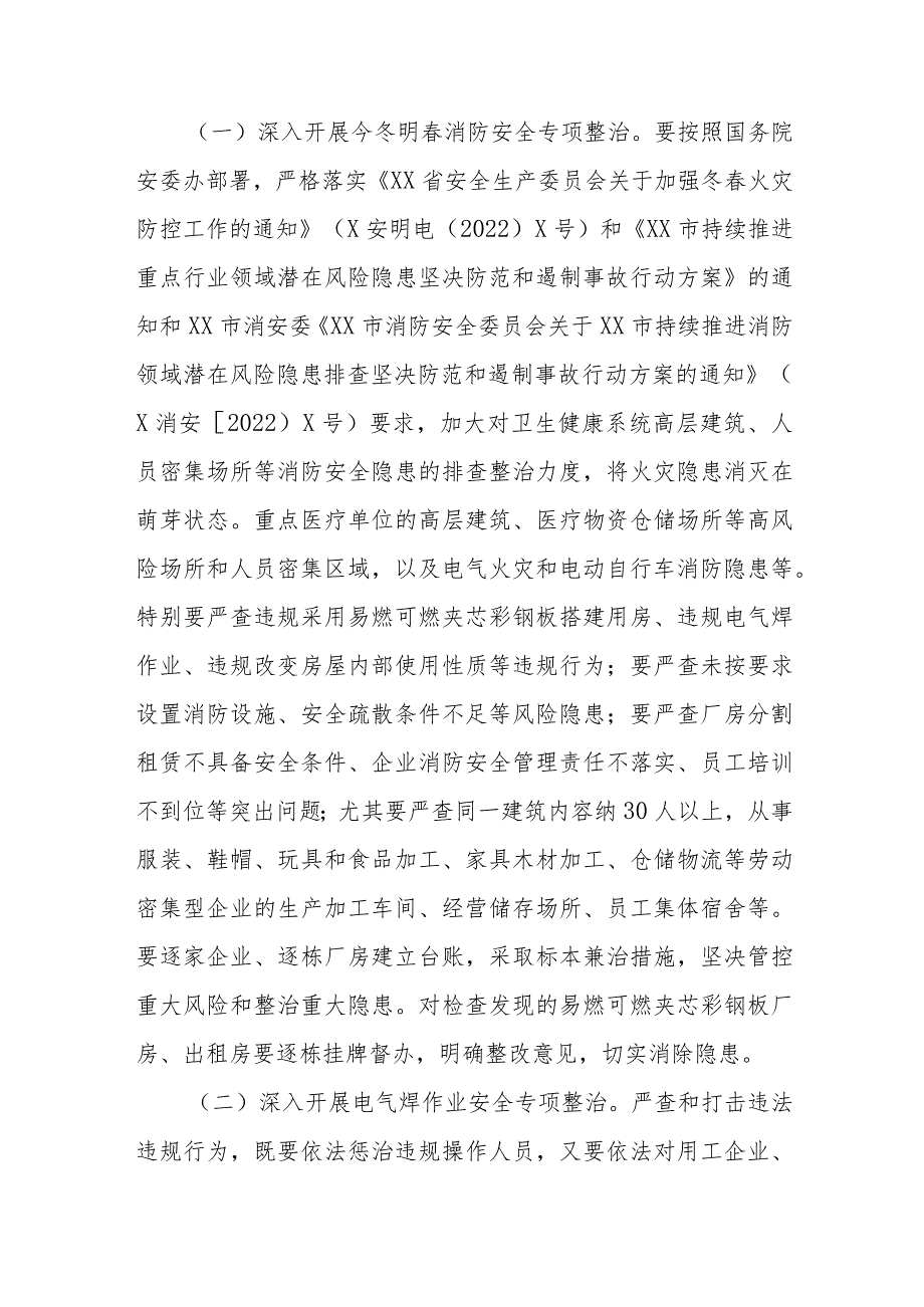 XX市卫生健康系统持续推进卫生健康领域潜在安全风险隐患排查坚决防范和遏制事故行动方案.docx_第3页