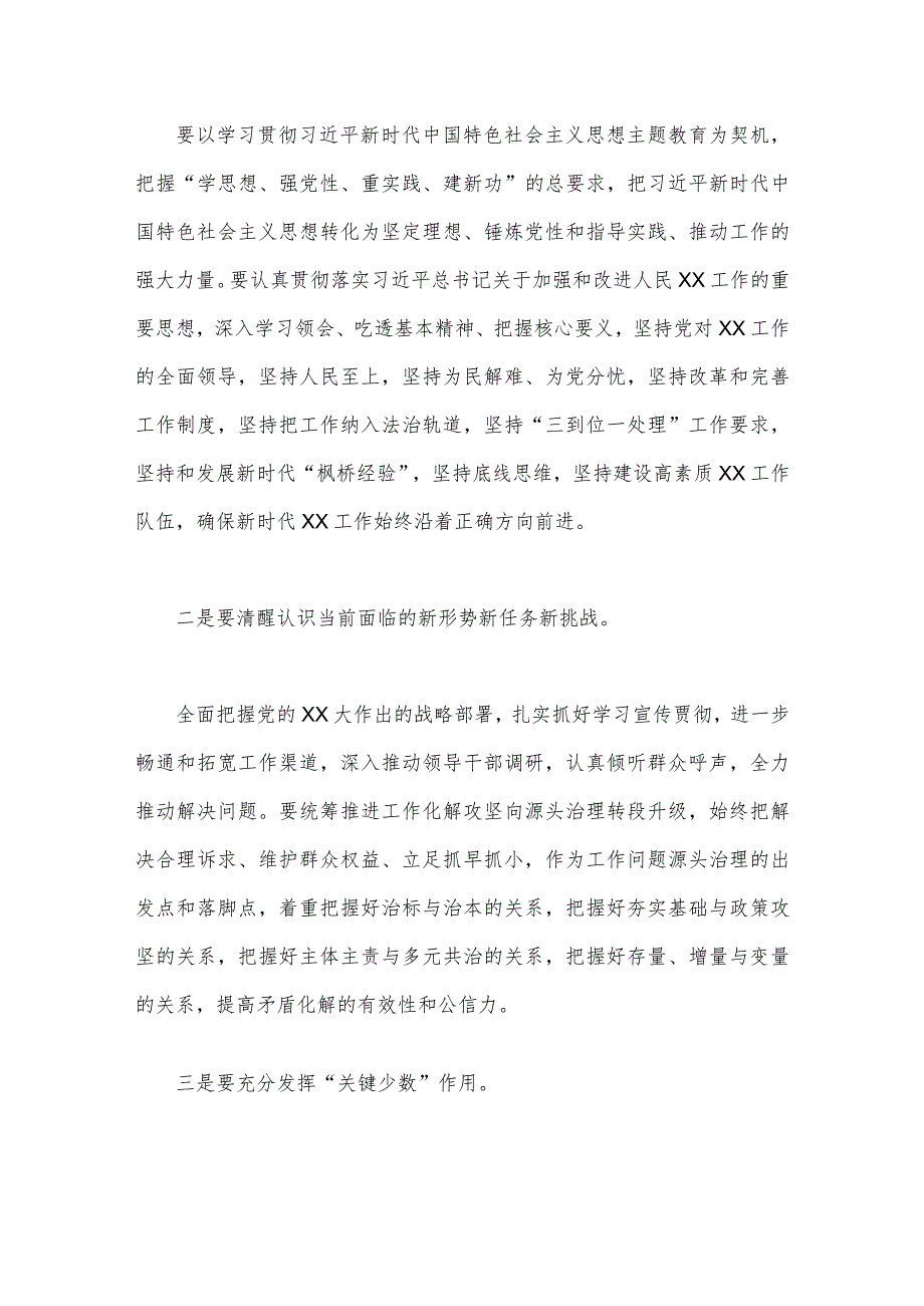 合编两篇文：2023年党委书记在主题教育读书班结业式读书班总结会上的讲话提纲.docx_第2页