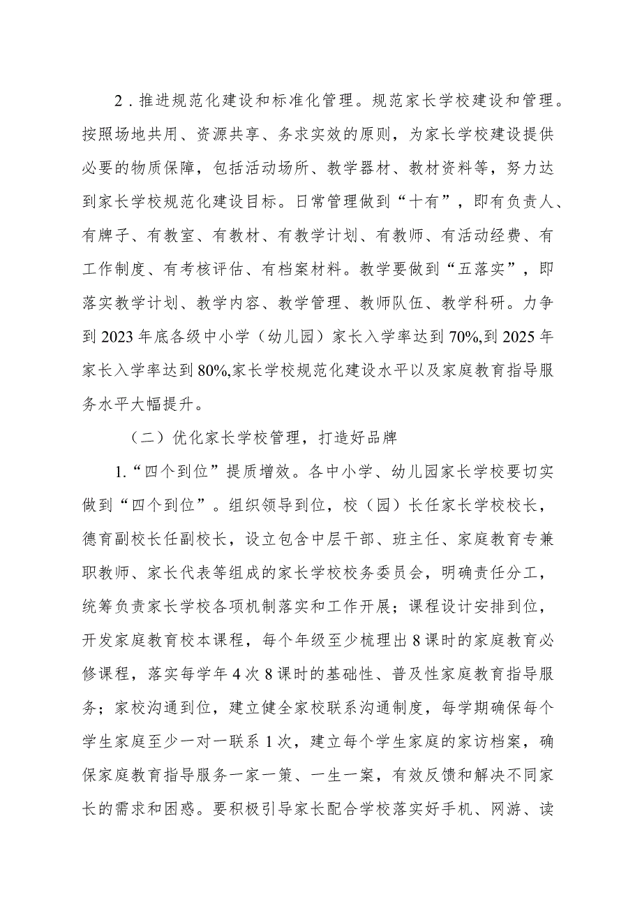 XX市教育局进一步推进家长学校建设实施方案.docx_第2页