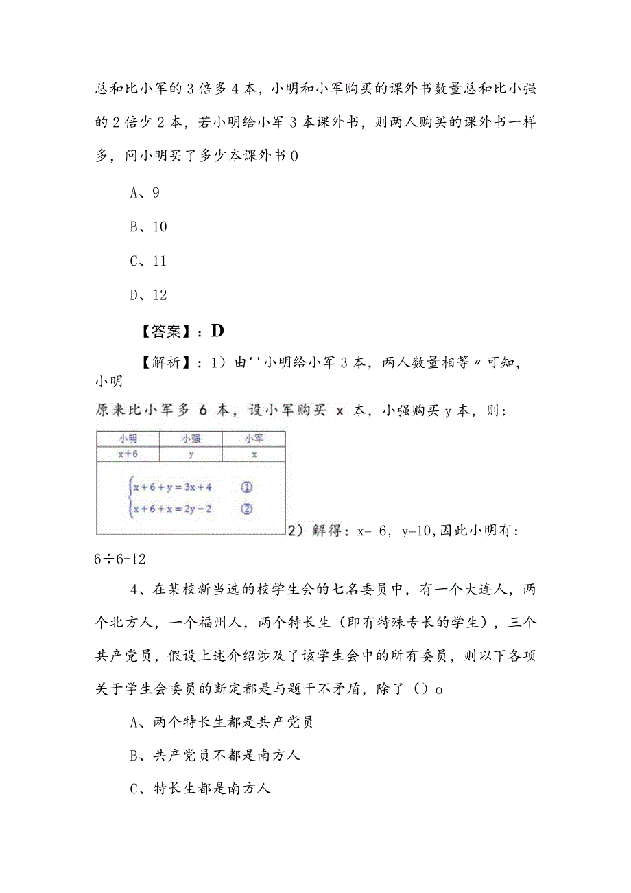 2023年事业单位考试职业能力倾向测验质量检测含答案和解析.docx_第2页