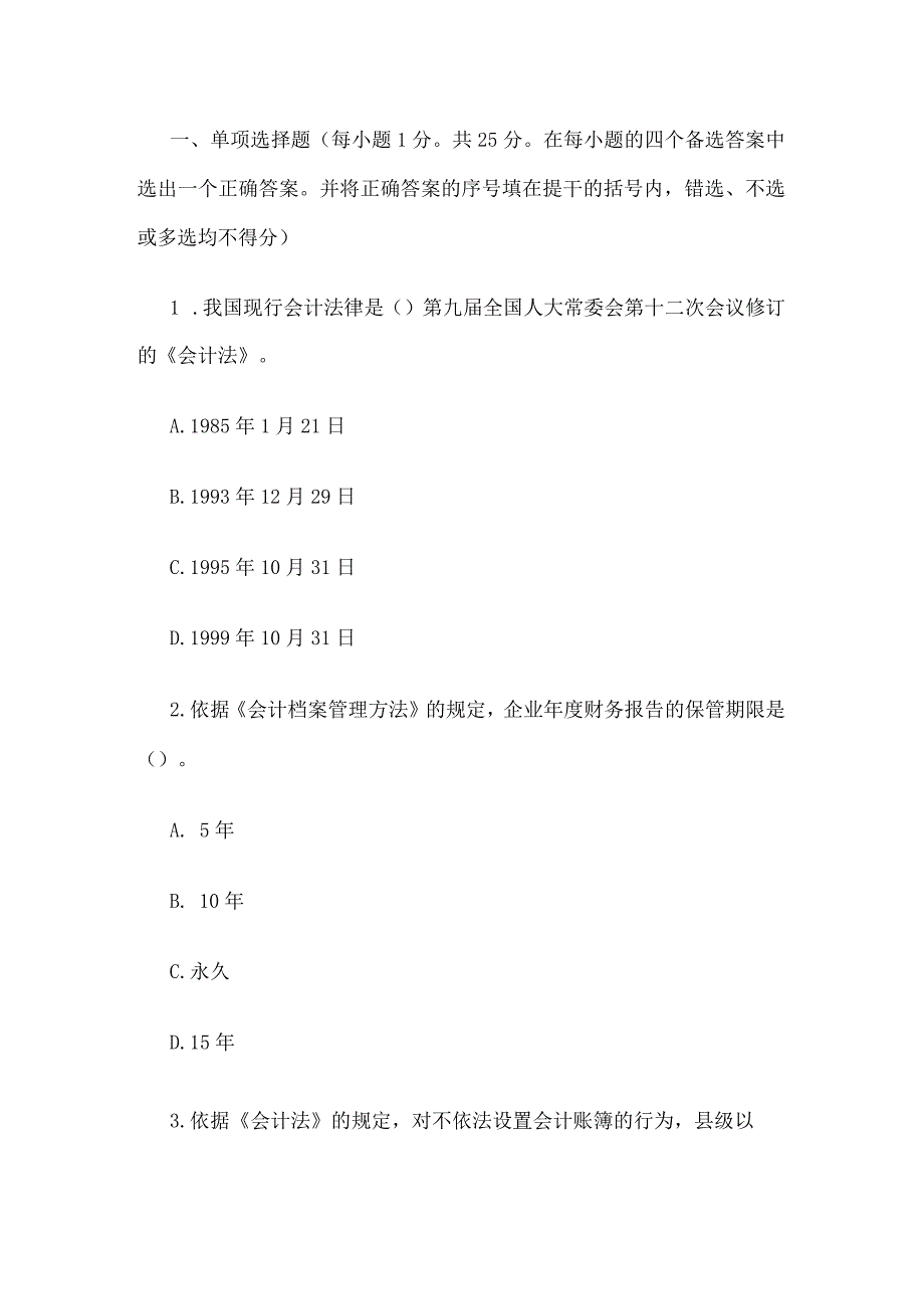 2023辽宁会计从业考试《财经法规》模拟题及答案(第一套).docx_第1页