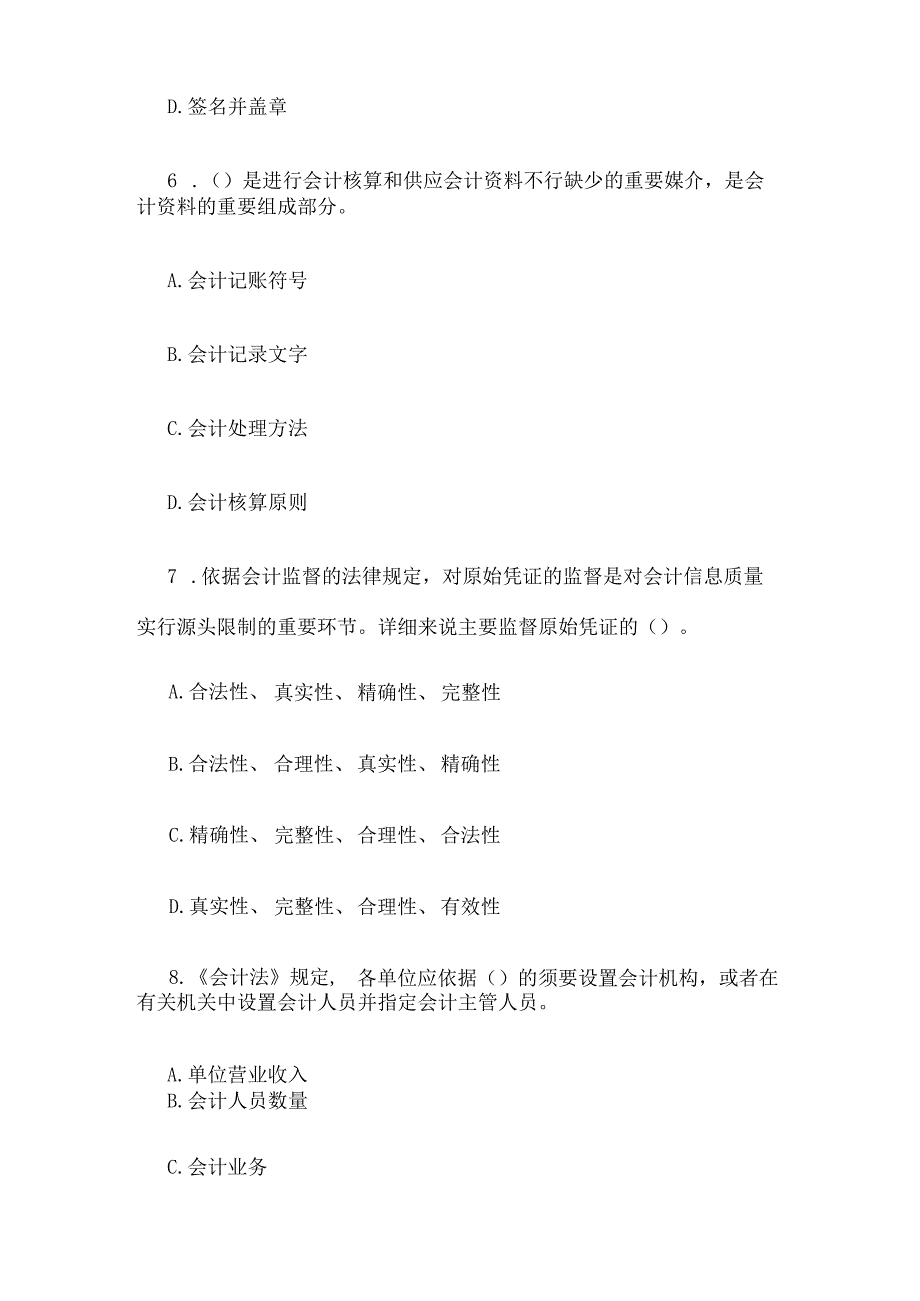 2023辽宁会计从业考试《财经法规》模拟题及答案(第一套).docx_第3页