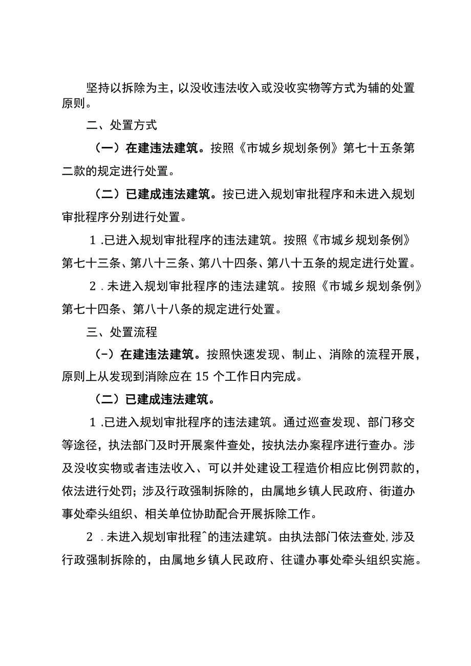 关于规划城镇建设用地上违法建筑分类处置的实施方案.docx_第2页