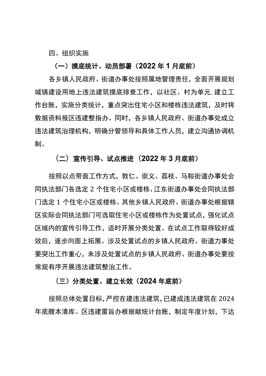 关于规划城镇建设用地上违法建筑分类处置的实施方案.docx_第3页