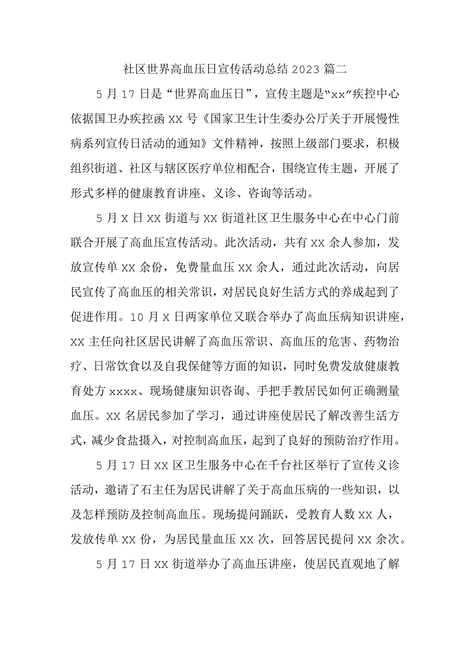 社区世界高血压日宣传活动总结2023篇二.docx_第1页