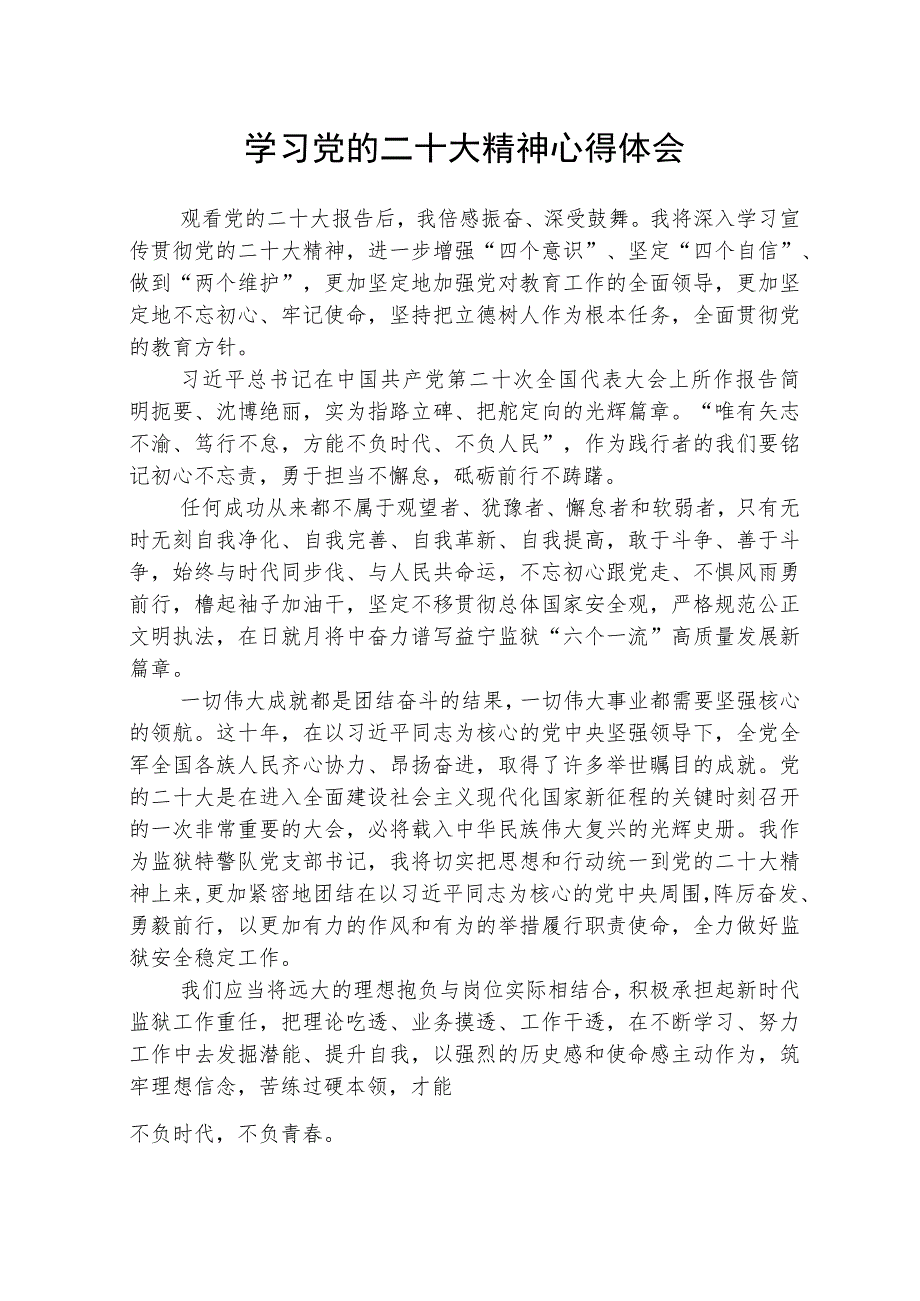 街道社区党员干部学习党的二十大精神个人心得体会最新版3篇.docx_第1页