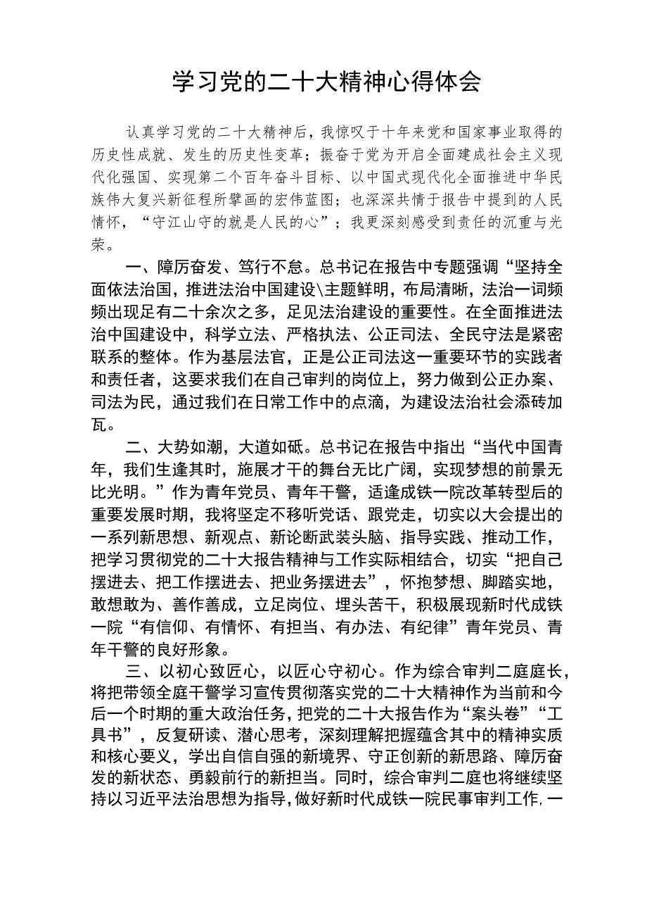 街道社区党员干部学习党的二十大精神个人心得体会最新版3篇.docx_第2页