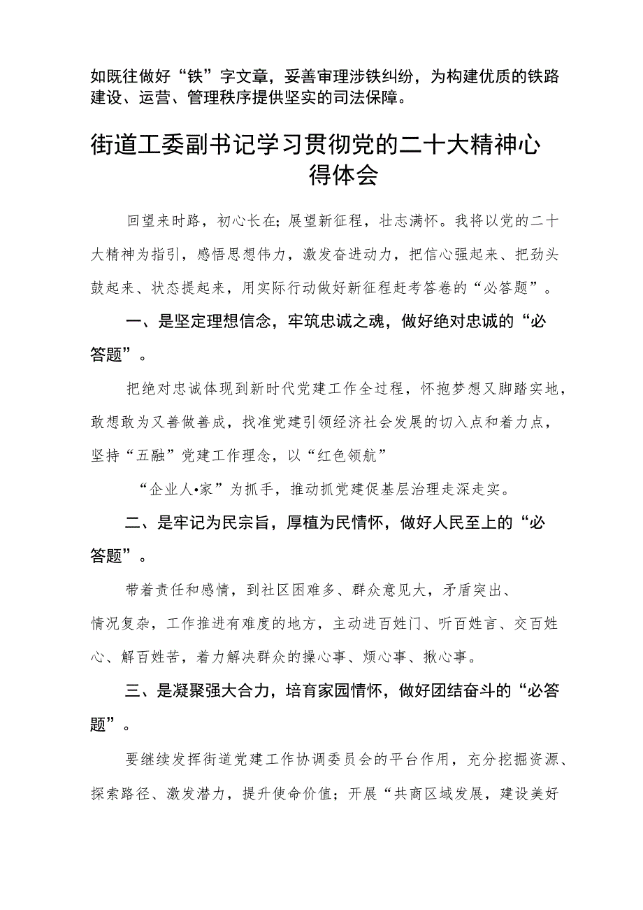 街道社区党员干部学习党的二十大精神个人心得体会最新版3篇.docx_第3页