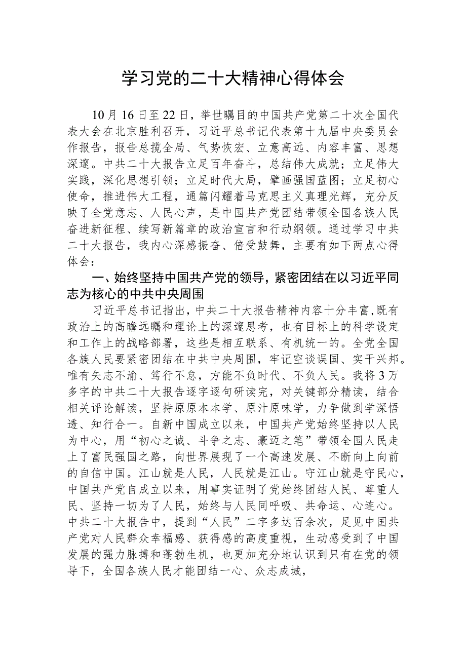 街道社区学习党的二十大精神个人心得体会范文(精选3篇).docx_第1页