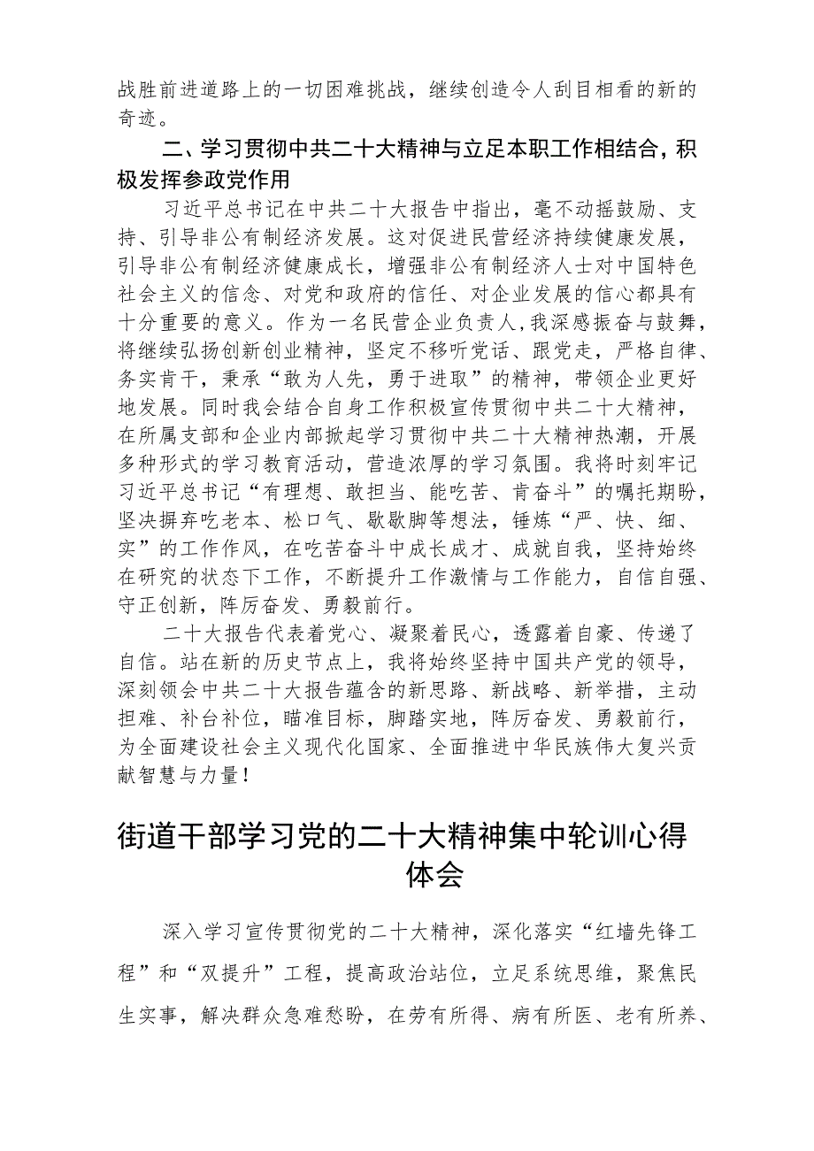 街道社区学习党的二十大精神个人心得体会范文(精选3篇).docx_第2页