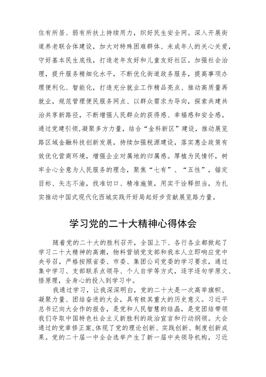 街道社区学习党的二十大精神个人心得体会范文(精选3篇).docx_第3页