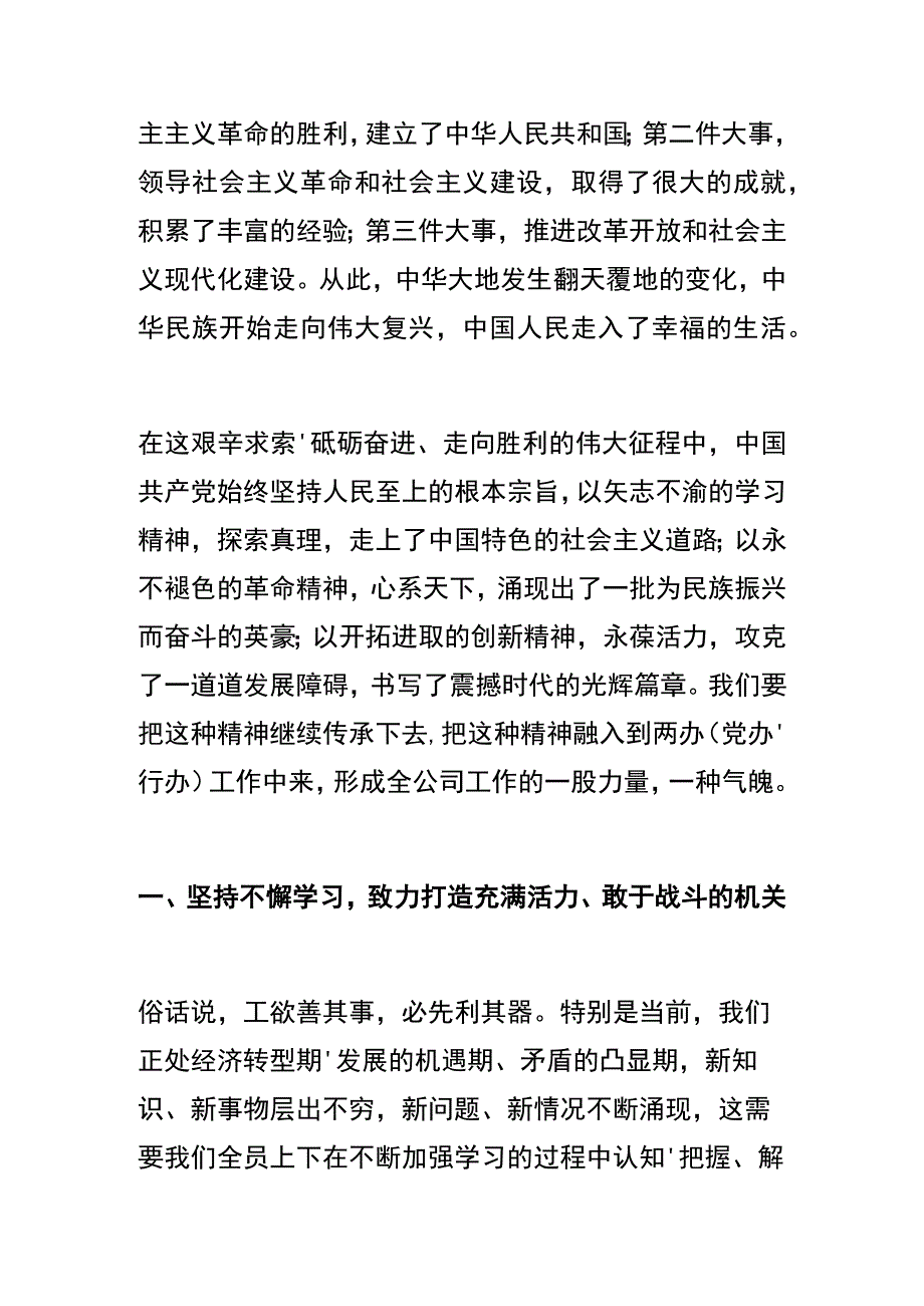 国企两办（党办、行办）_办公室、党群部专题党课讲稿.docx_第2页