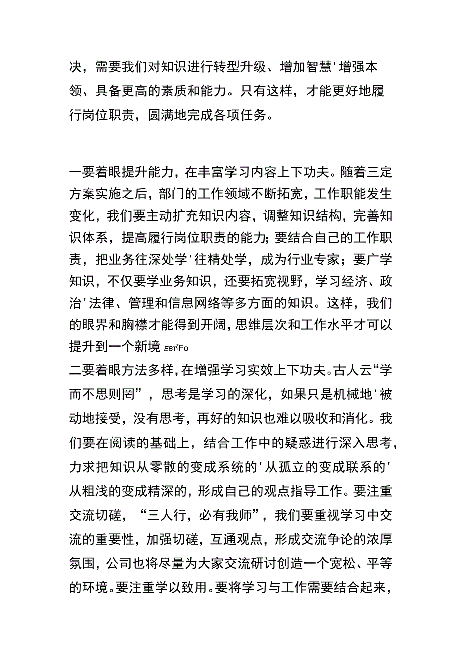 国企两办（党办、行办）_办公室、党群部专题党课讲稿.docx_第3页