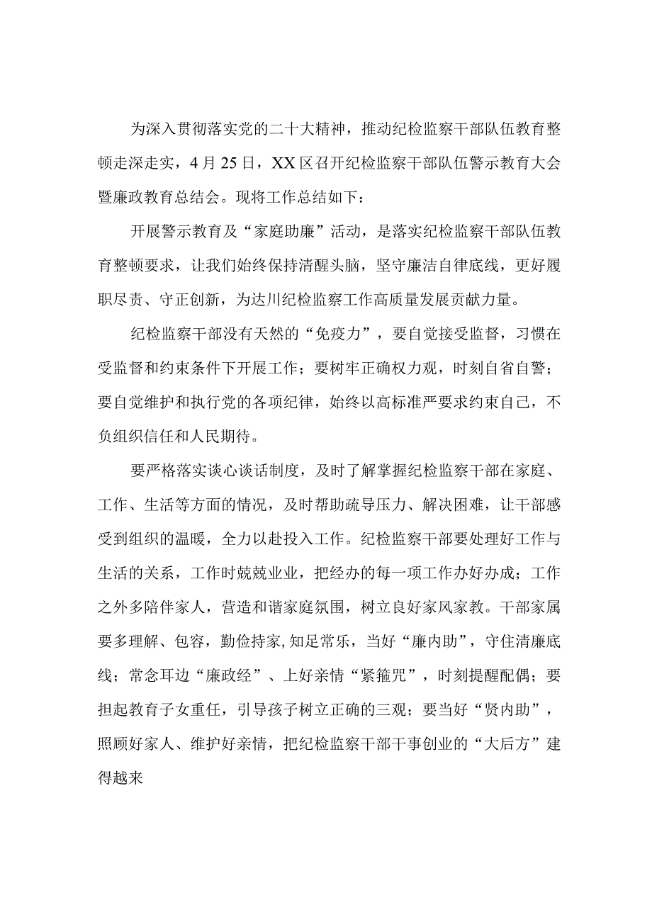 高等学院2023年纪检监察干部队伍教育整顿工作总结报告 （汇编7份）.docx_第1页