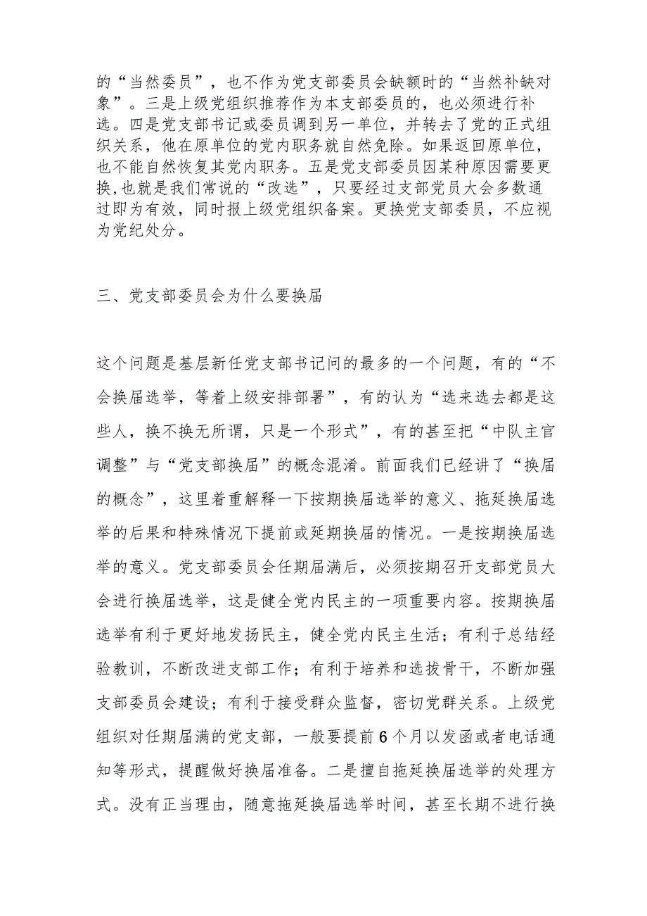 任届期满党支部换届选举需要把握的问题.docx_第3页