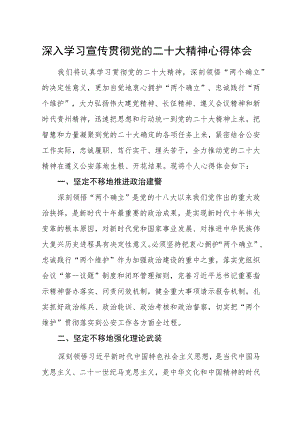 街道社区公务员党员干部学习贯彻党的二十大精神心得体会(三篇).docx