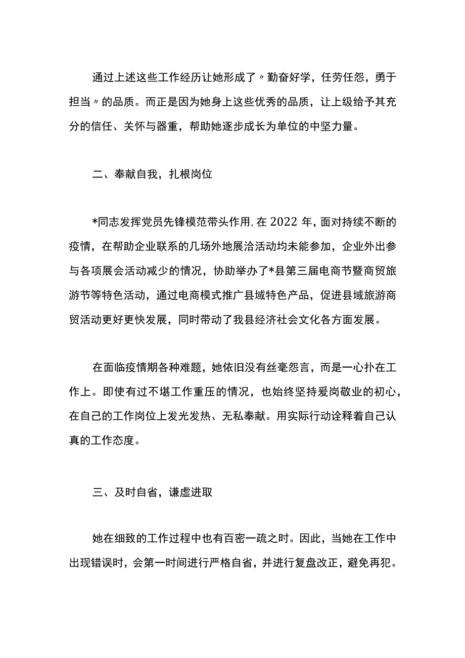 XX机关科员个人先进事迹材料.docx_第2页