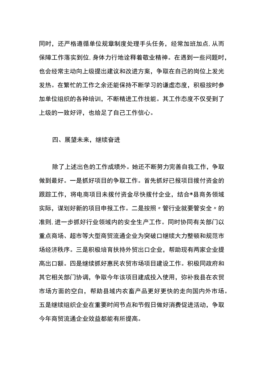 XX机关科员个人先进事迹材料.docx_第3页