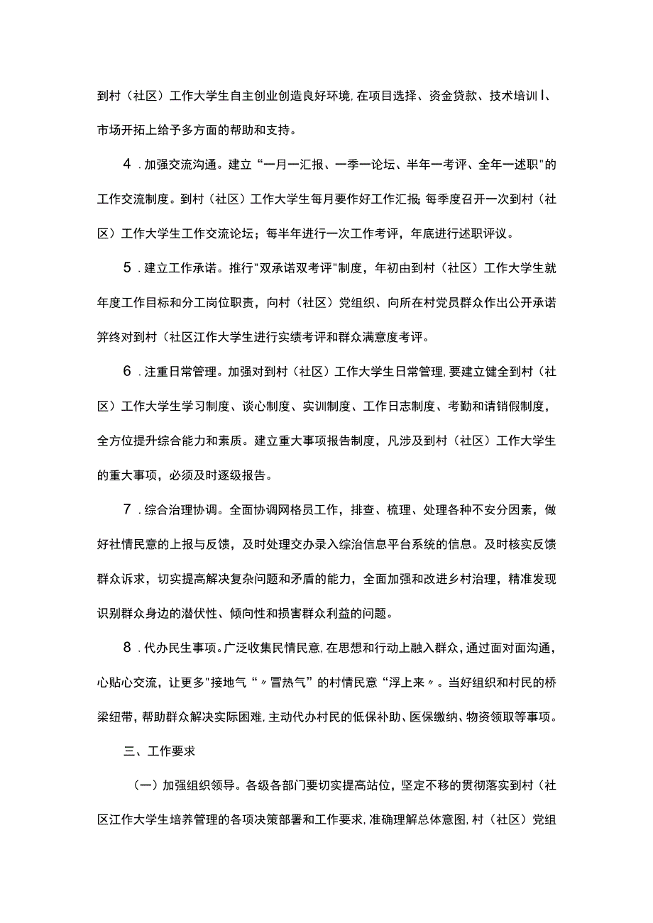 关于到村（社区）工作大学生村官管理工作方案.docx_第2页