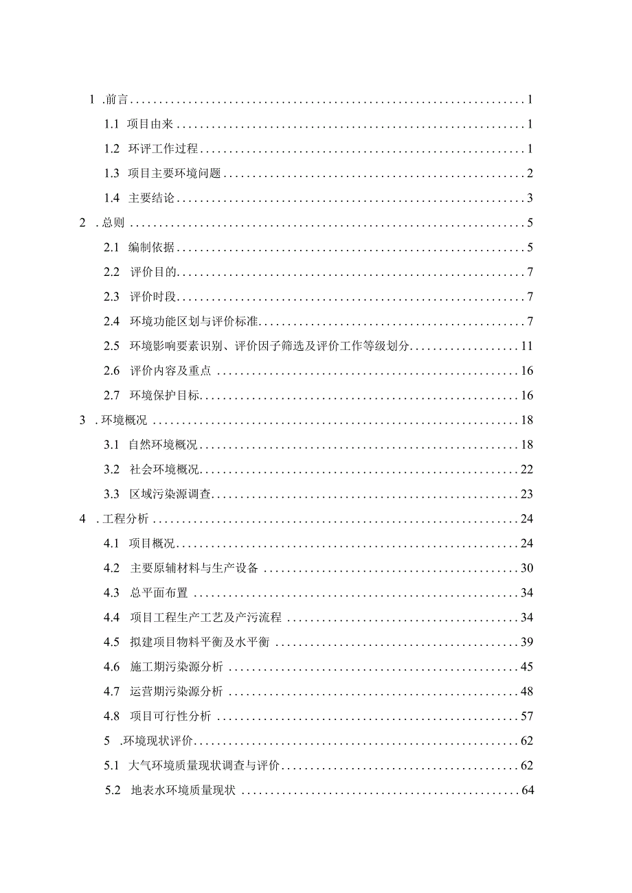 XX县XX炭黑厂半补强炭黑生产项目环境影响报告书（报批稿）.docx_第2页