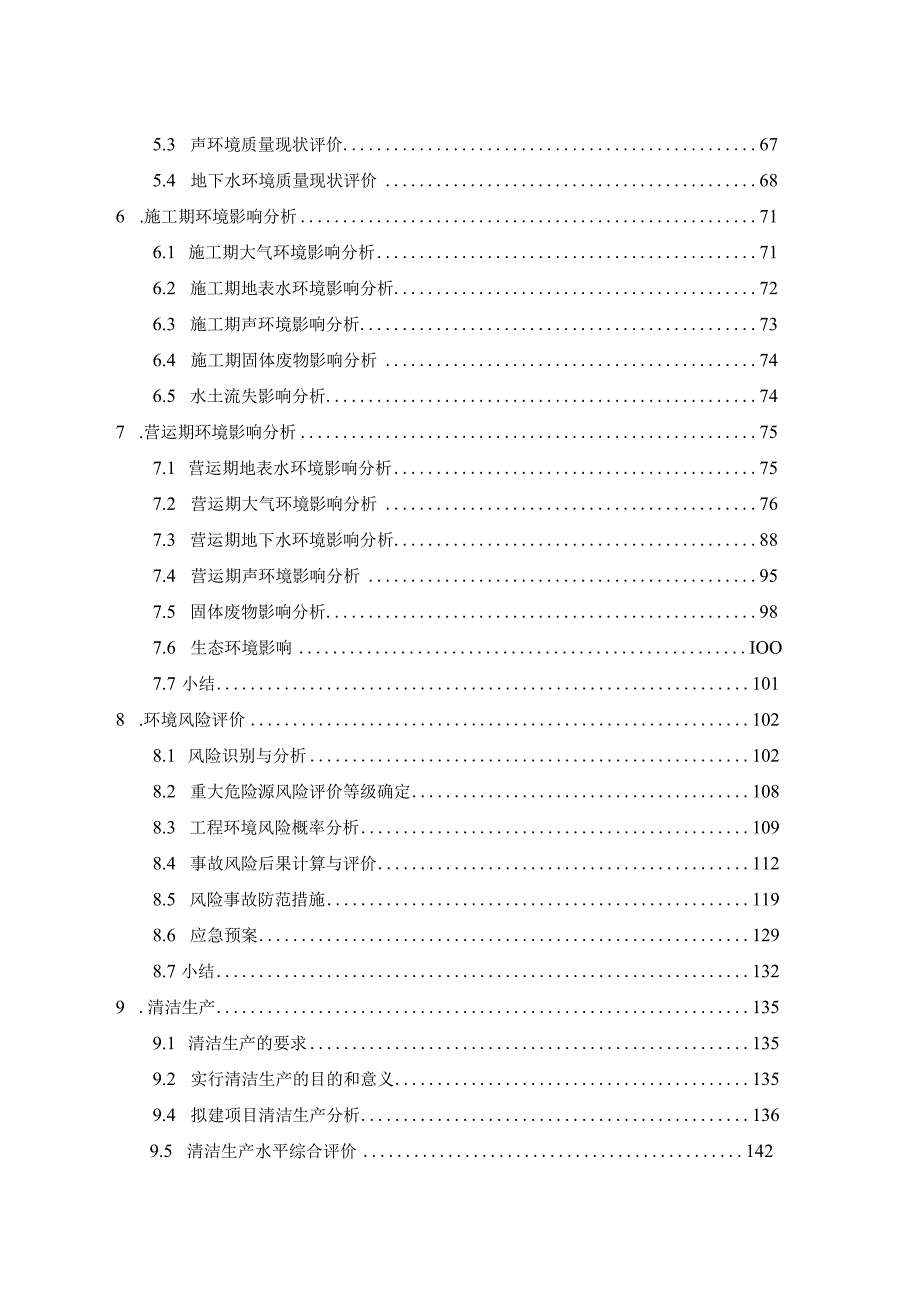 XX县XX炭黑厂半补强炭黑生产项目环境影响报告书（报批稿）.docx_第3页