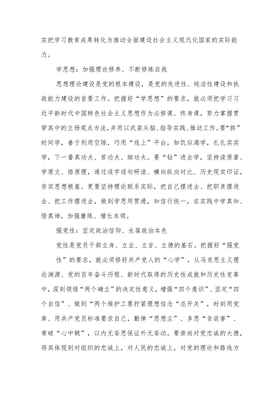 检察院纪检干部主题教育读书班学员心得体会范文(精选3篇).docx_第2页