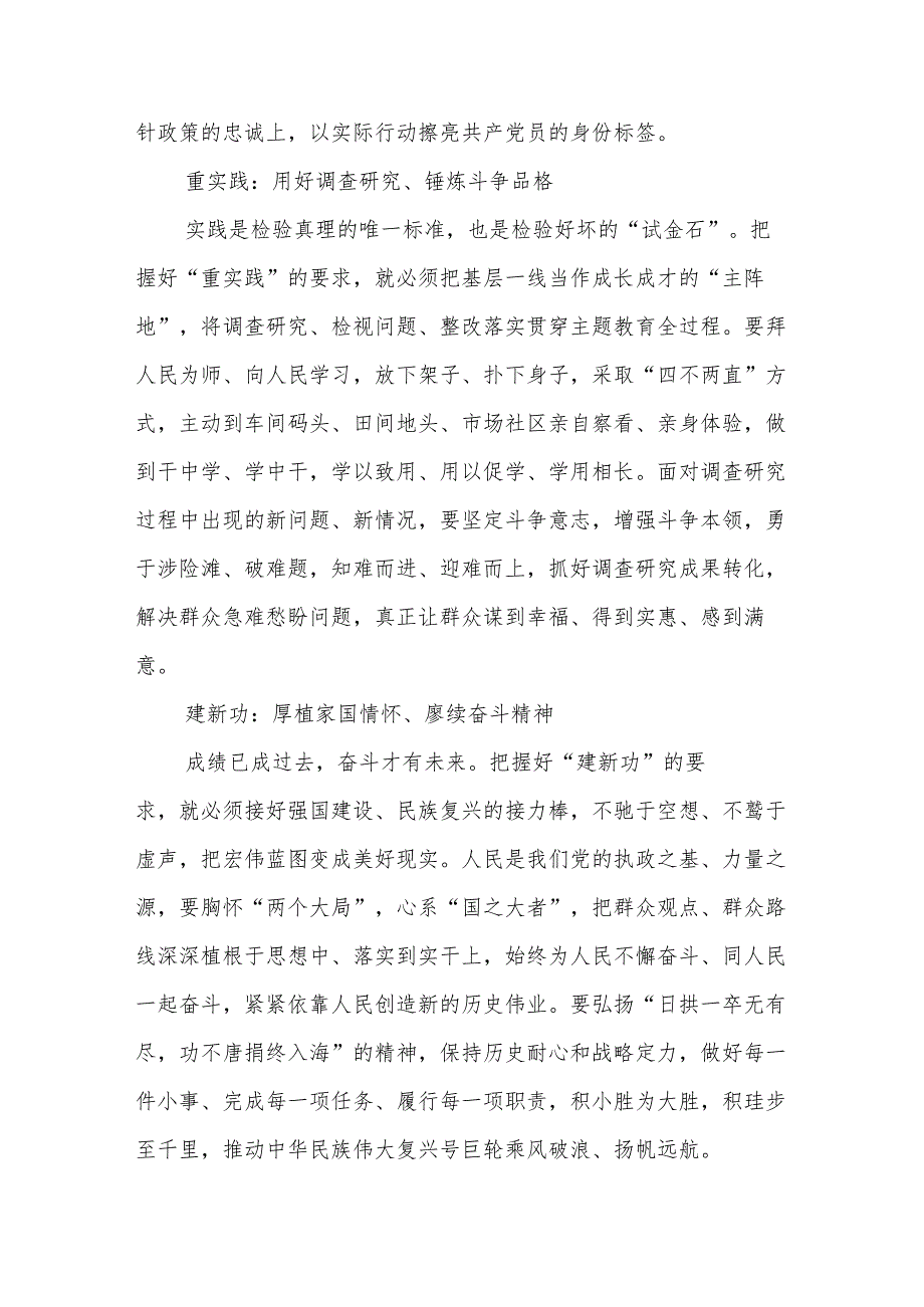 检察院纪检干部主题教育读书班学员心得体会范文(精选3篇).docx_第3页