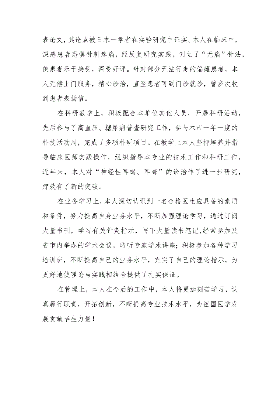 2023年医师定期考核述职报告 篇3.docx_第3页